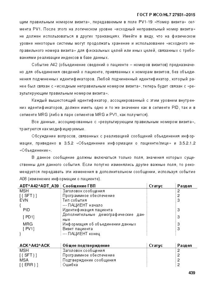 ГОСТ Р ИСО/HL 7 27931-2015, страница 446